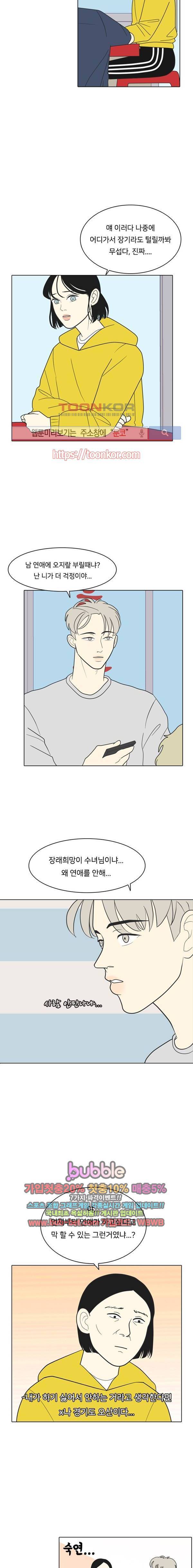 간 떨어지는 동거 1화 4