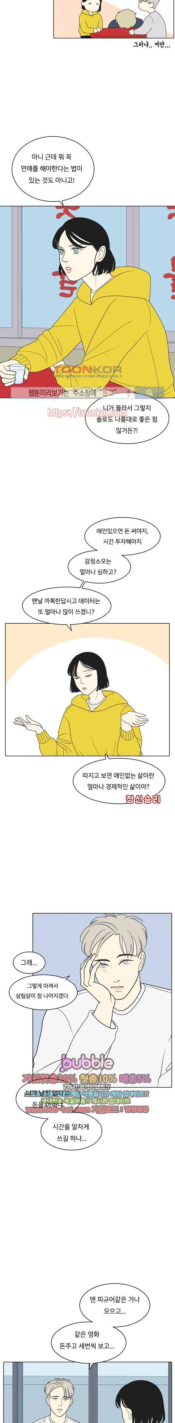 간 떨어지는 동거 1화 5