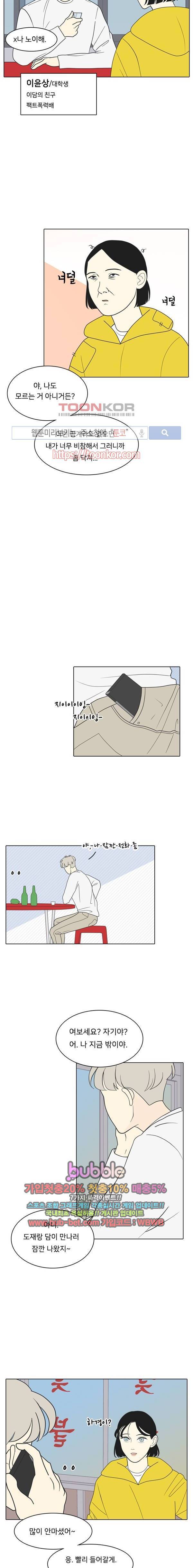 간 떨어지는 동거 1화 6