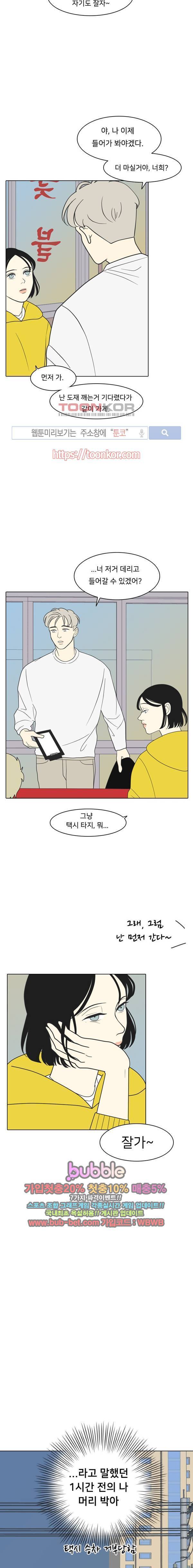간 떨어지는 동거 1화 7