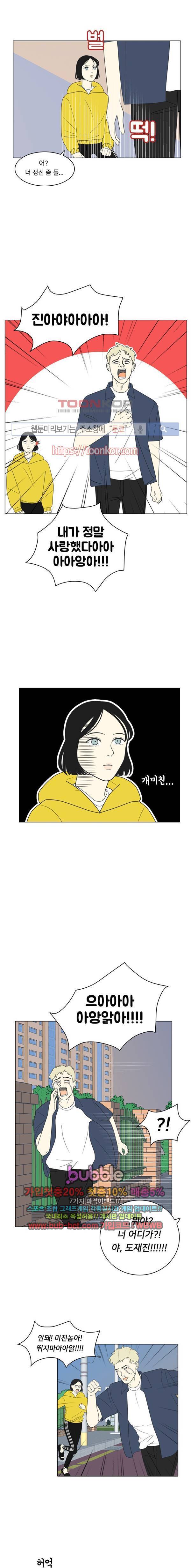 간 떨어지는 동거 1화 9
