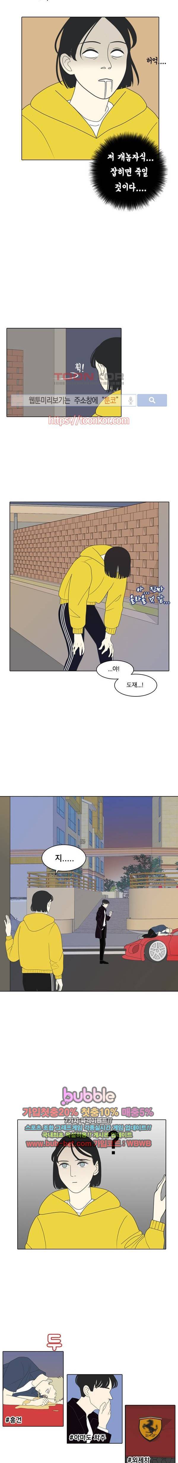 간 떨어지는 동거 1화 10