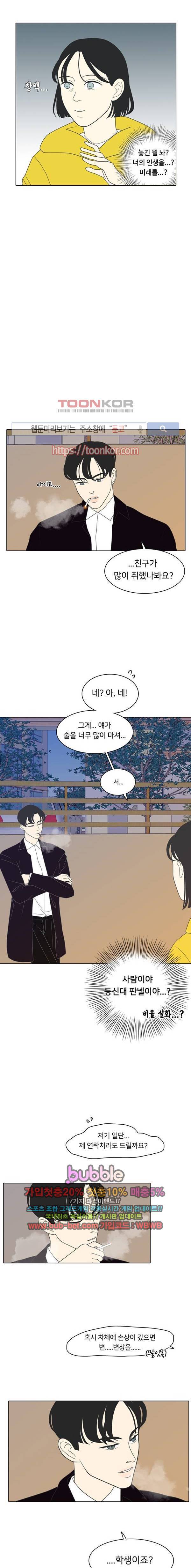 간 떨어지는 동거 1화 12