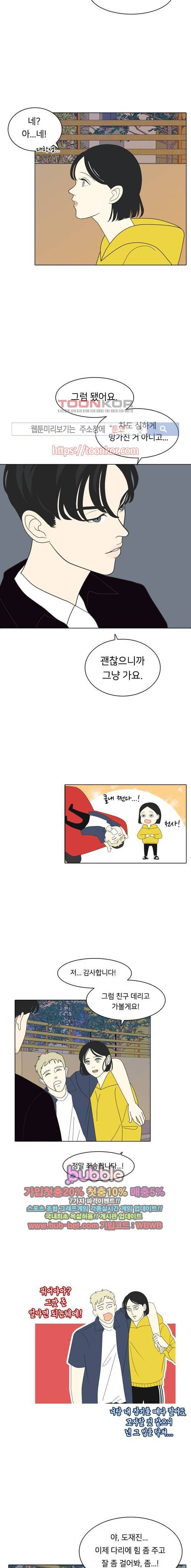 간 떨어지는 동거 1화 13