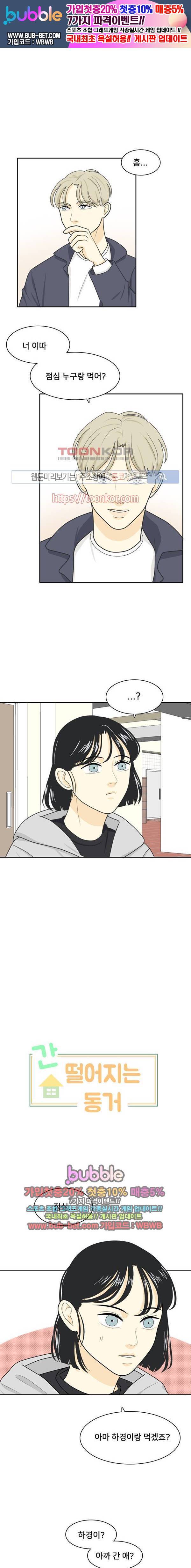 간 떨어지는 동거 20화 1