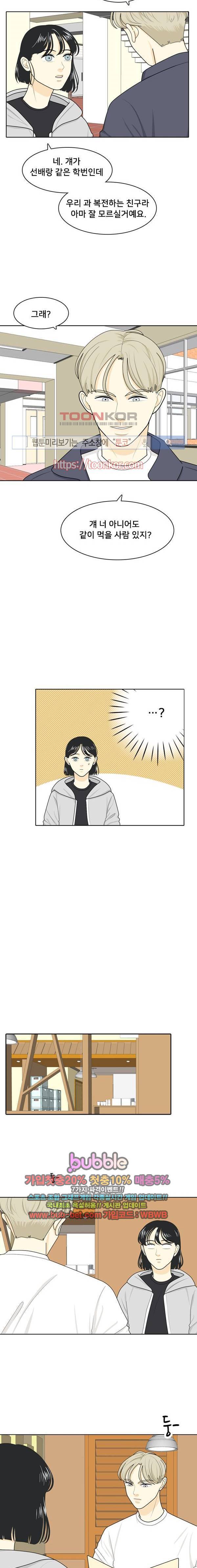 간 떨어지는 동거 20화 2