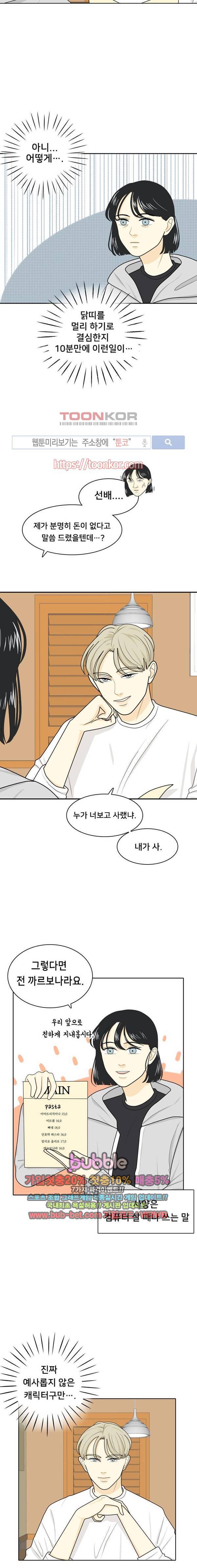 간 떨어지는 동거 20화 3