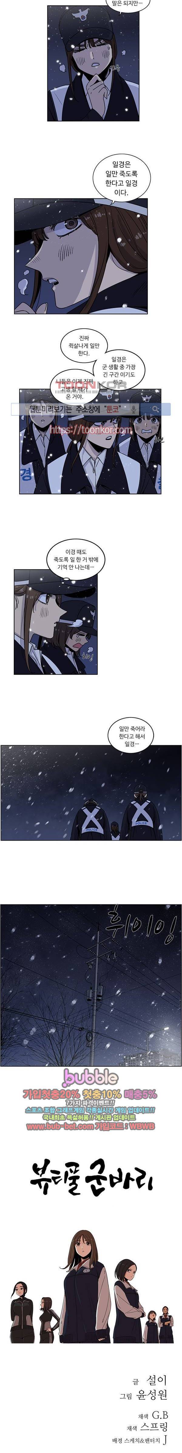 뷰티풀 군바리 2부 프롤로그 2