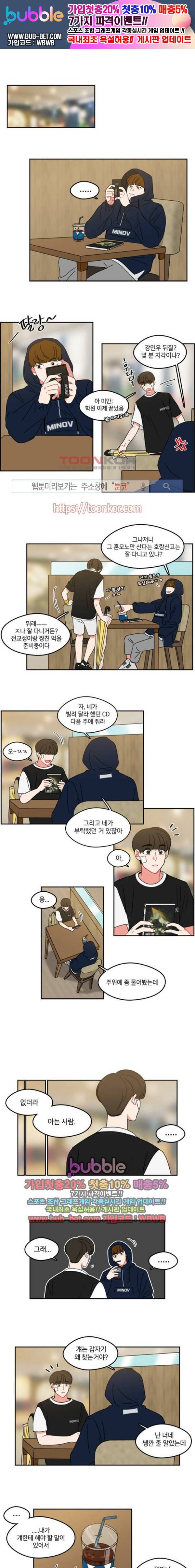 이것도 친구라고 27화 1