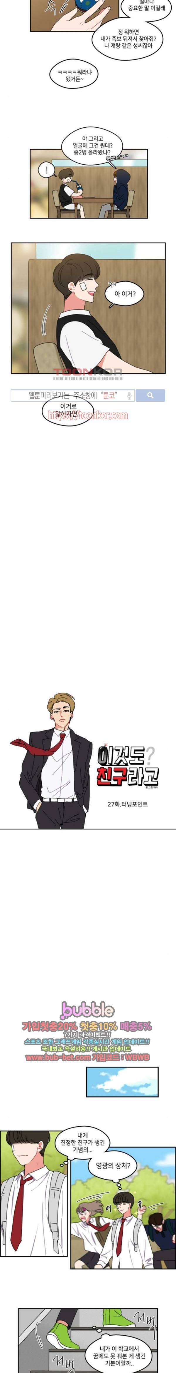 이것도 친구라고 27화 2