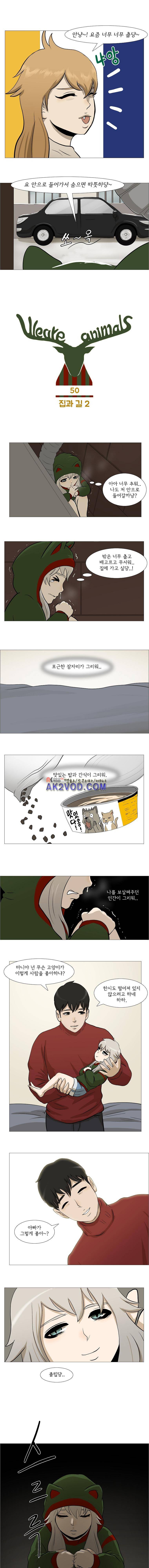 위 아 애니멀스 50화 1