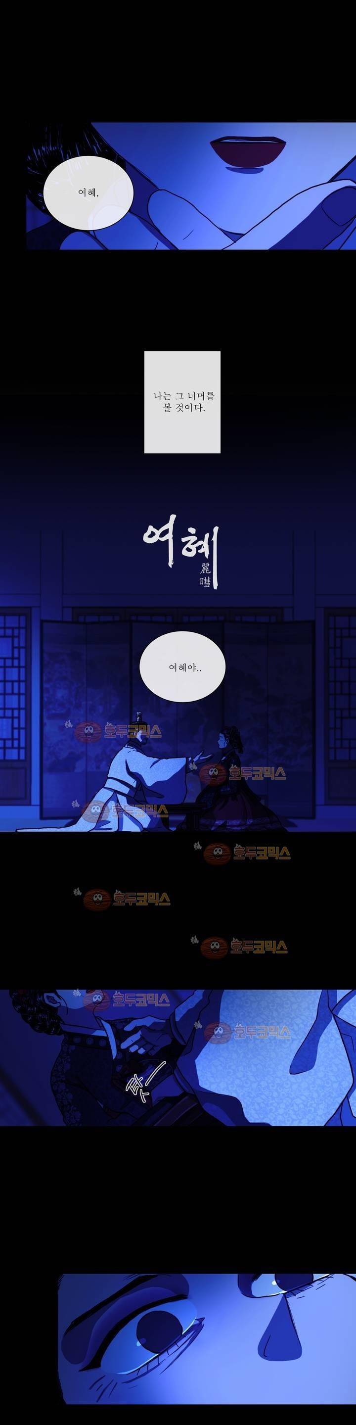 여혜 80화 2