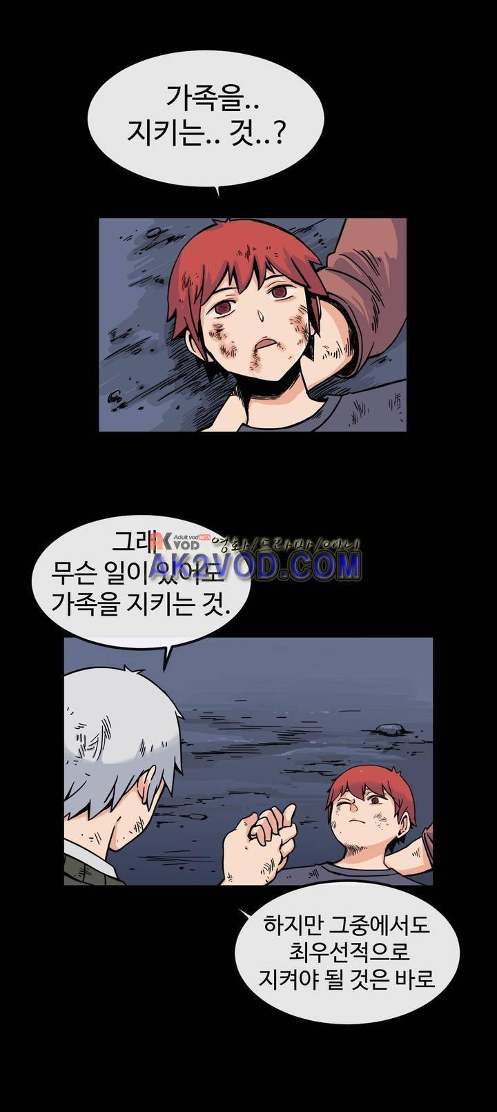 그녀의 히어로 12화 3