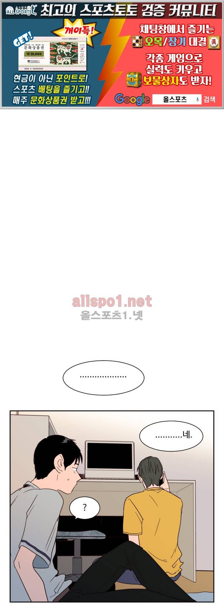 남의 BL만화 46화 1