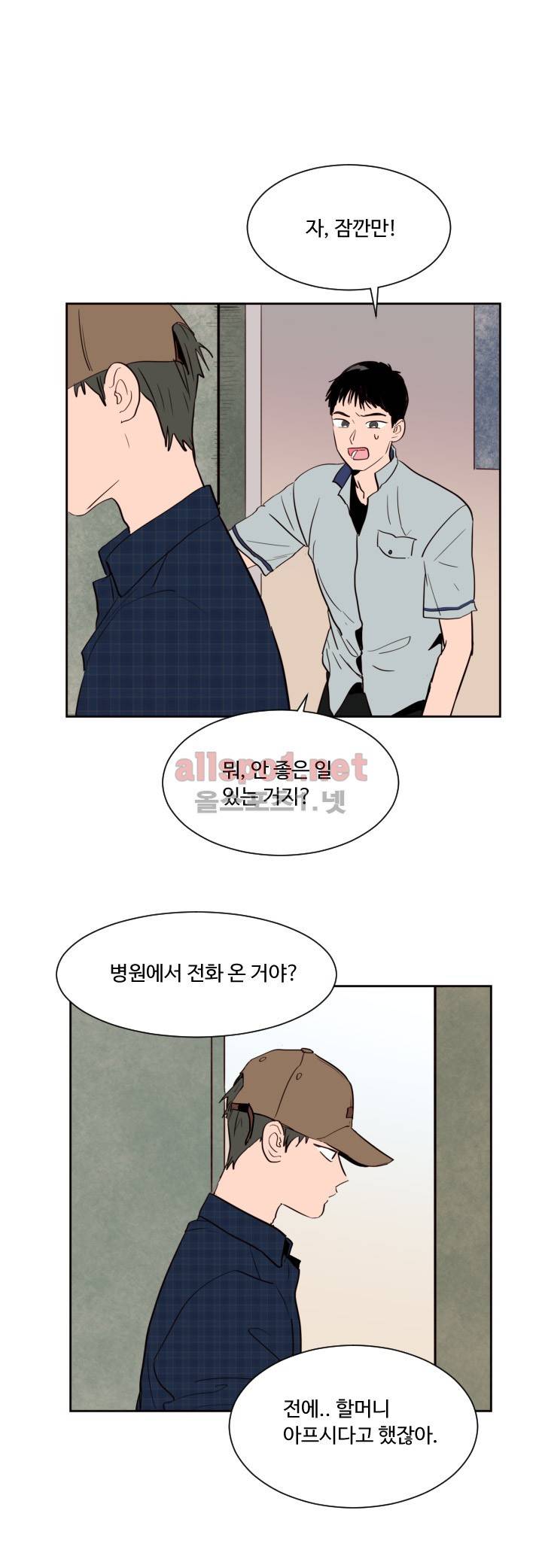남의 BL만화 46화 5