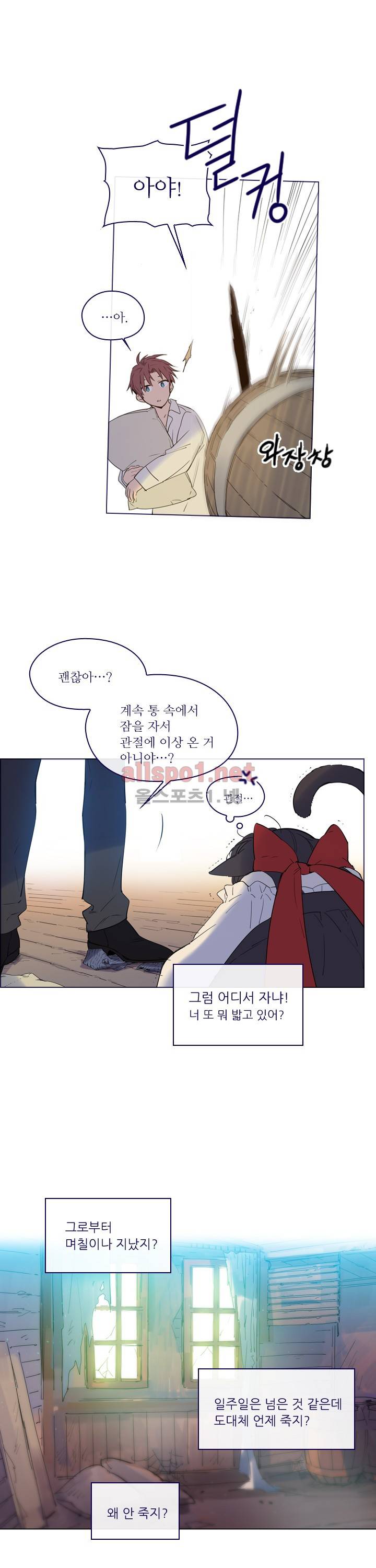 나의 마녀 (시즌2) 5화 2