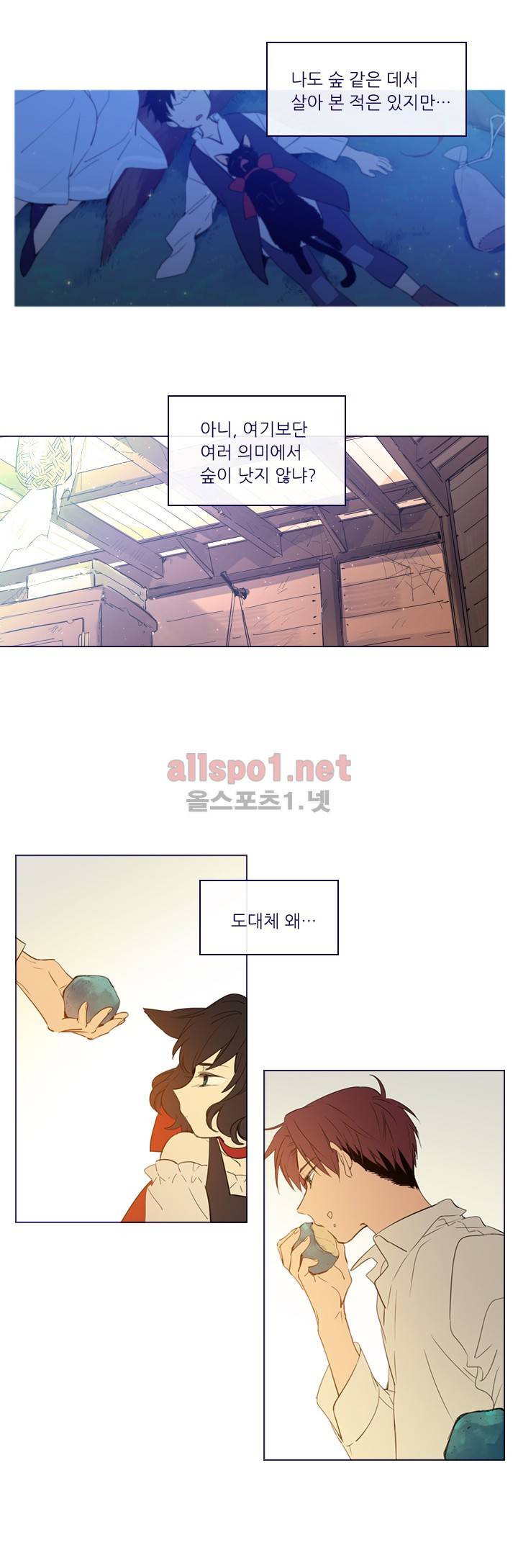 나의 마녀 (시즌2) 5화 4