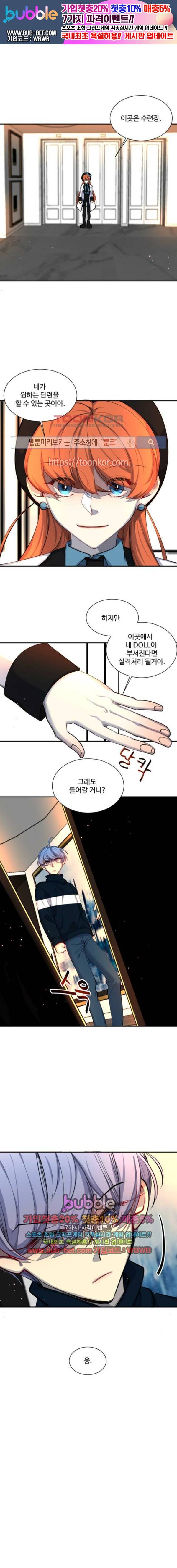 Doll 체인지 47화 1