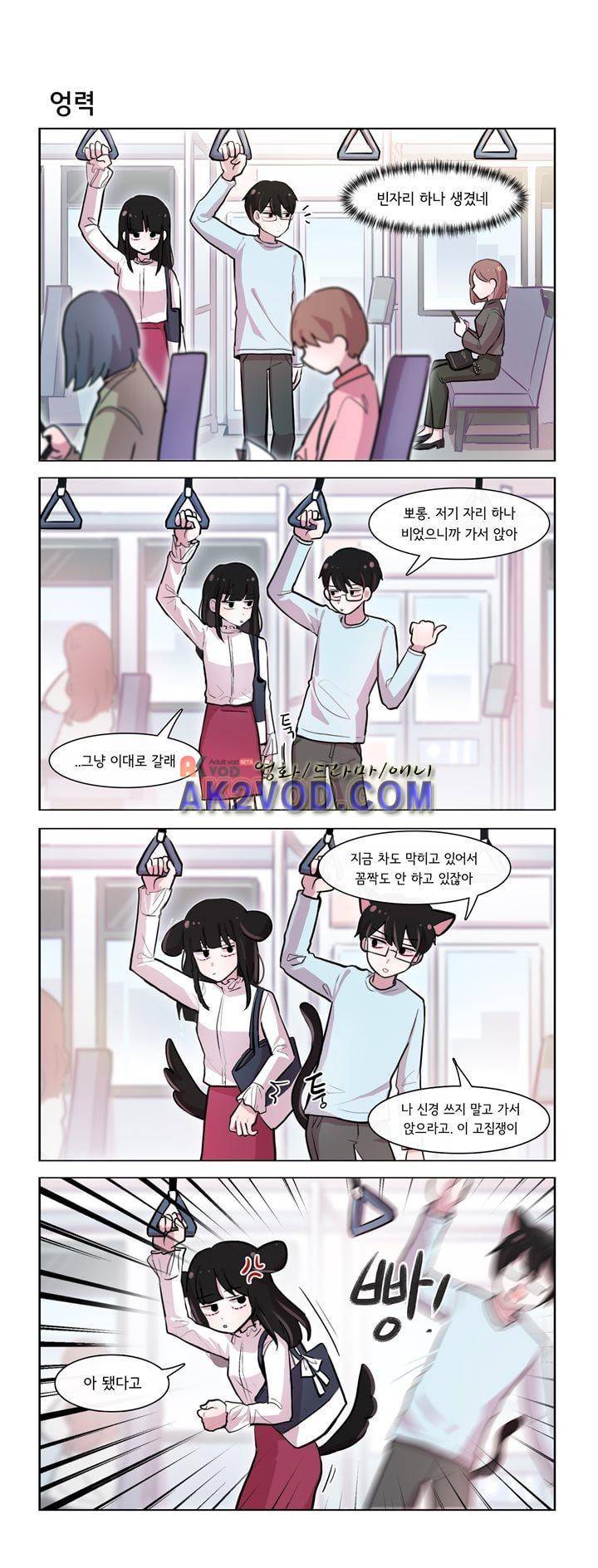 그녀는 나를 싫어해 185화 1
