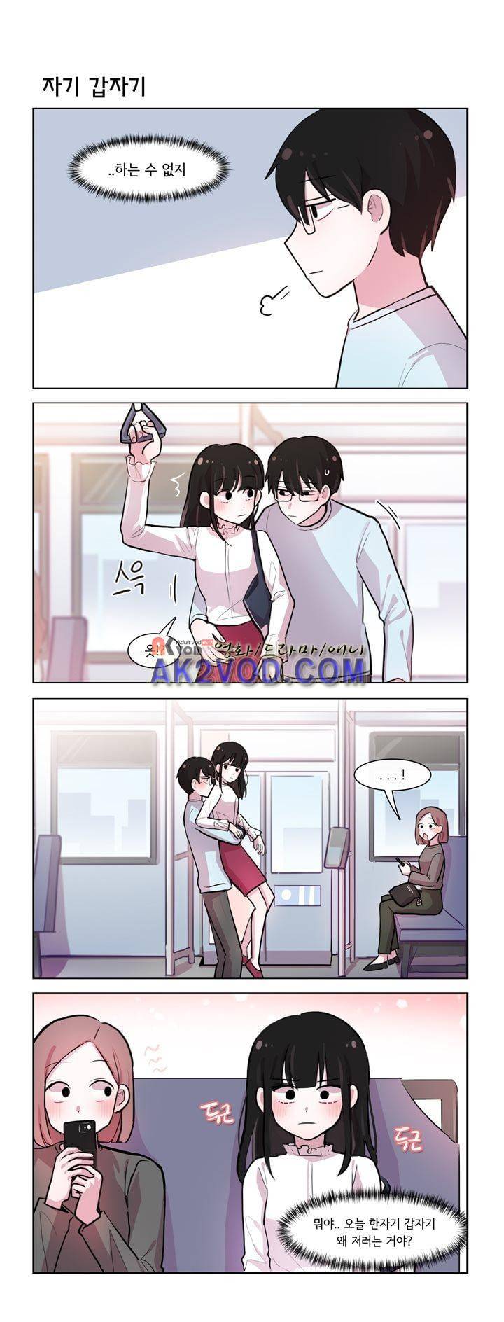 그녀는 나를 싫어해 185화 2