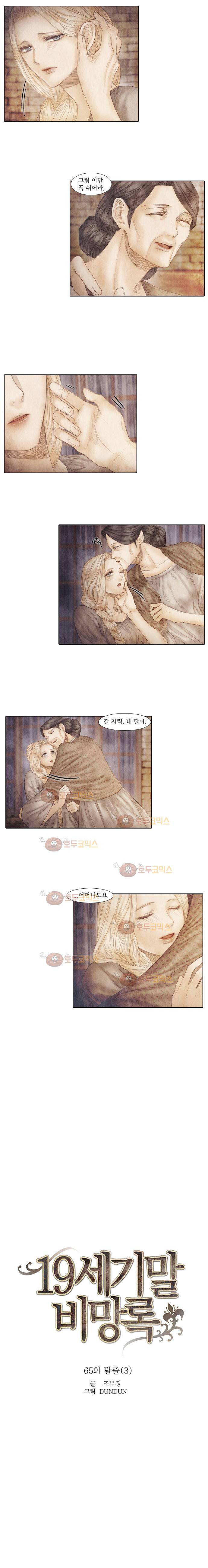 19세기말 비망록 65화 - 탈출 (3) 5