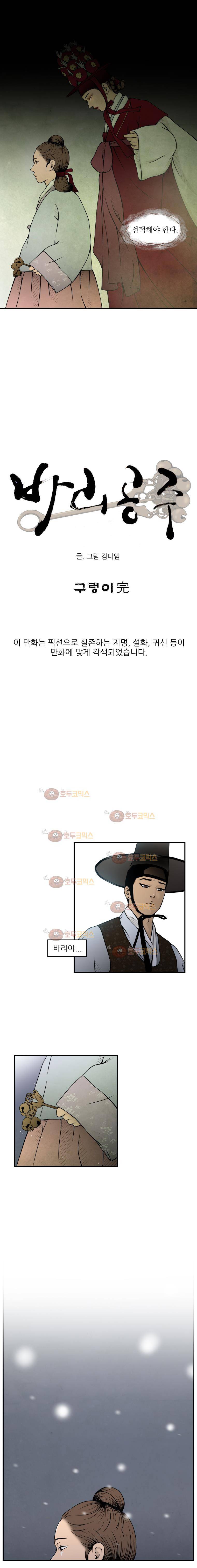 바리공주 8화 - 구렁이 (완) 3