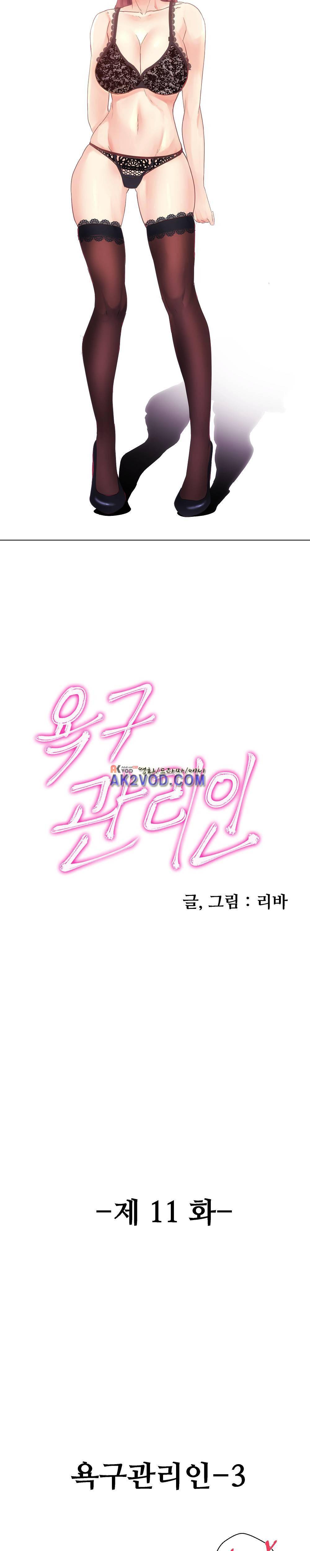 욕구관리인 12화 4