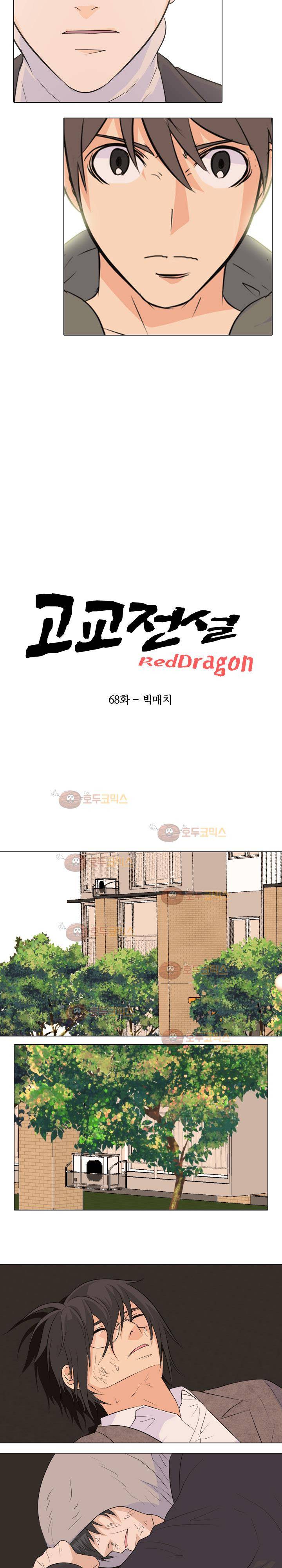 고교전설 68화 - 빅매치 3