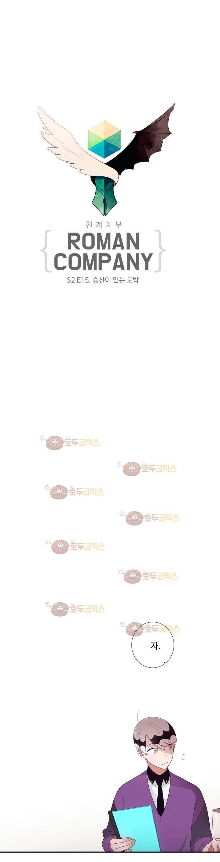 천계지부 로망컴퍼니 42화 (2부 15화) 7