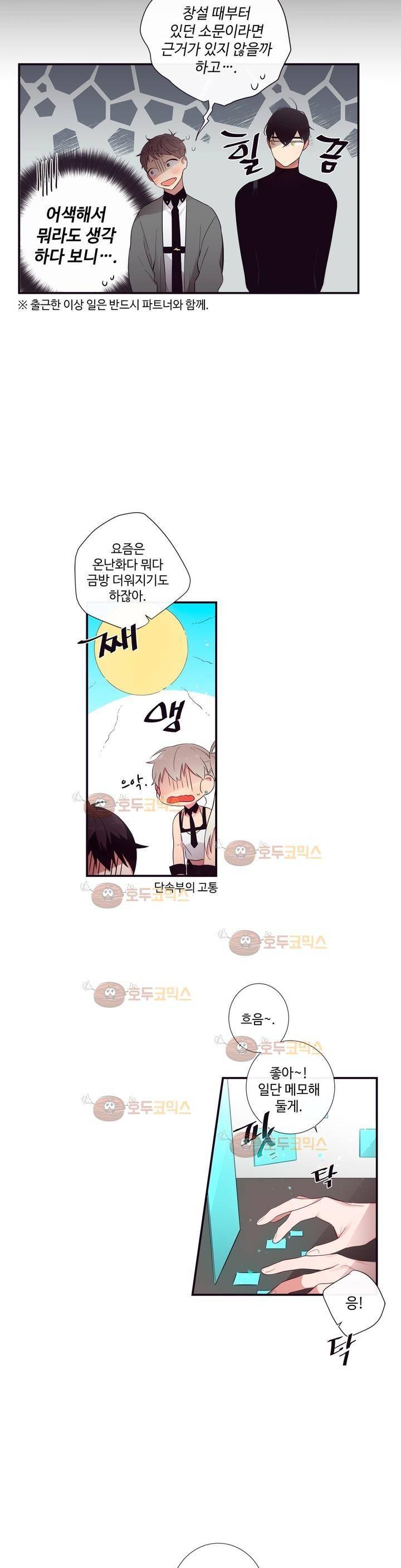천계지부 로망컴퍼니 42화 (2부 15화) 15