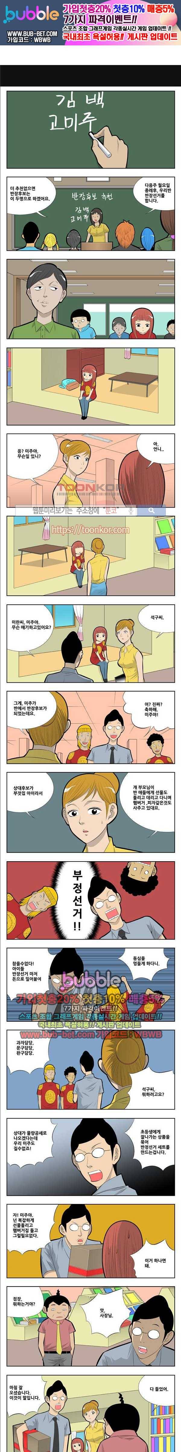 쌉니다 천리마마트 2부 47화 1