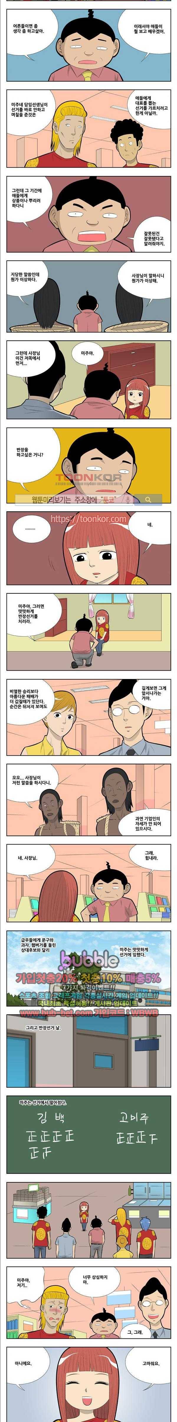 쌉니다 천리마마트 2부 47화 2