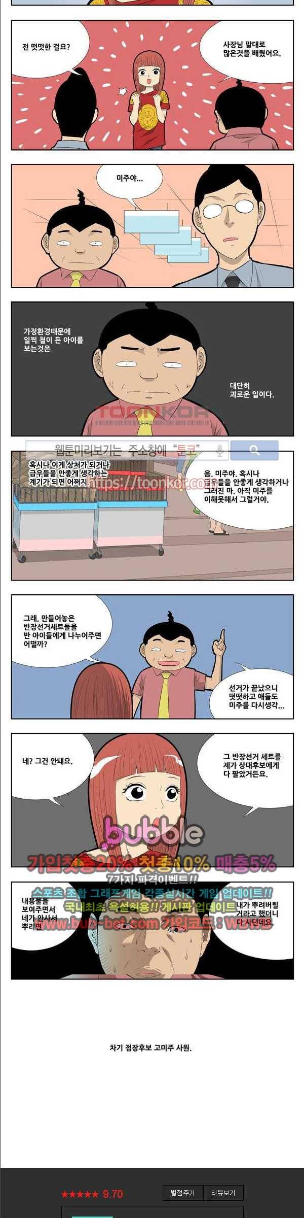 쌉니다 천리마마트 2부 47화 3