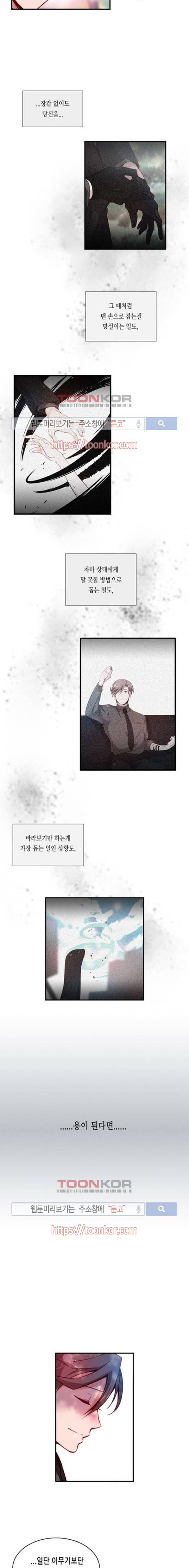 골든 체인지 71화 2