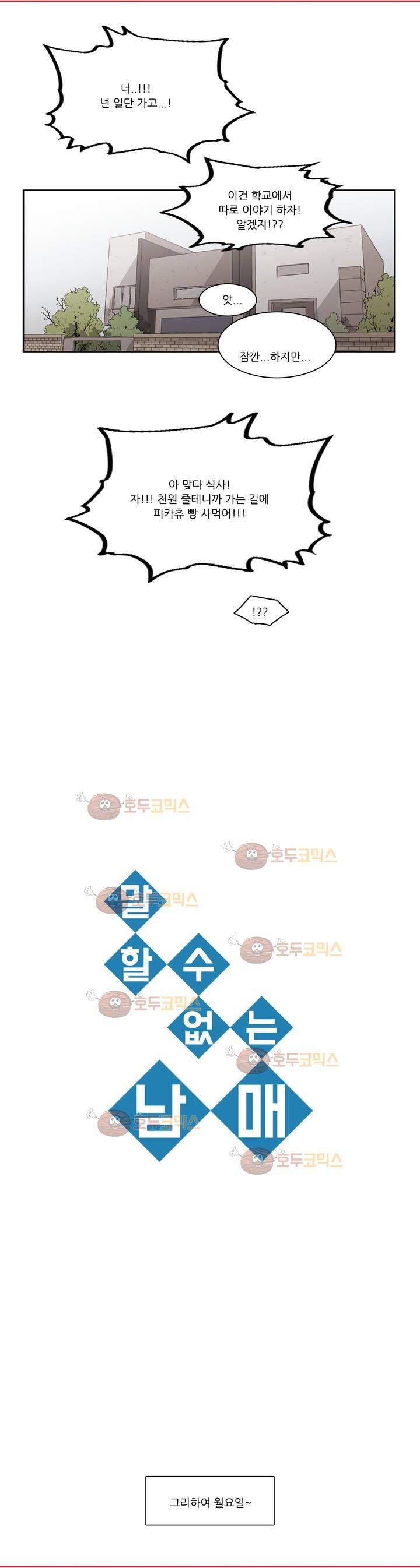 말할 수 없는 남매 151화 2