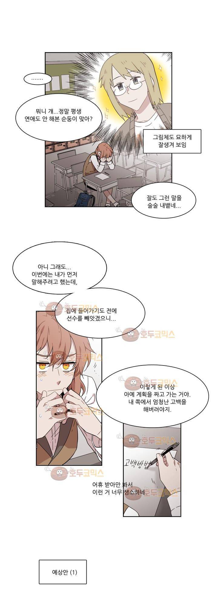 말할 수 없는 남매 151화 3