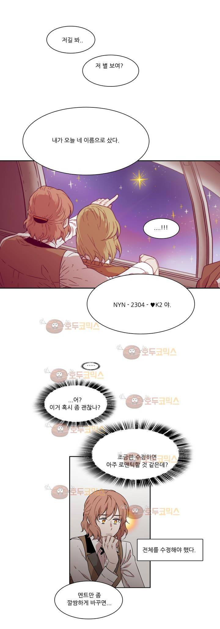 말할 수 없는 남매 151화 4