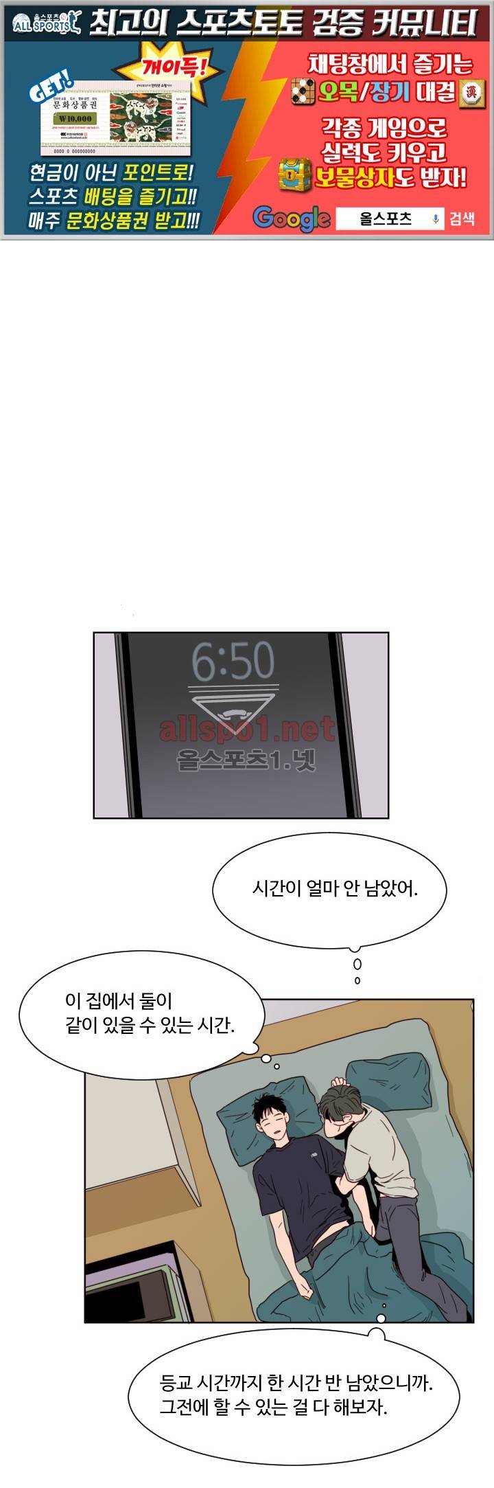 남의 BL만화 59화 1