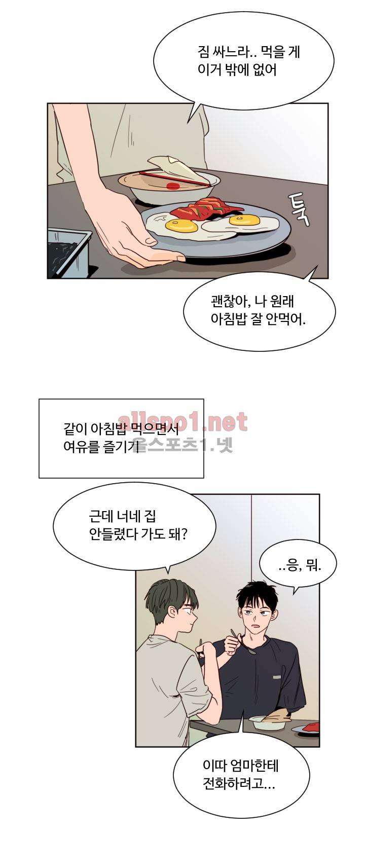 남의 BL만화 59화 3
