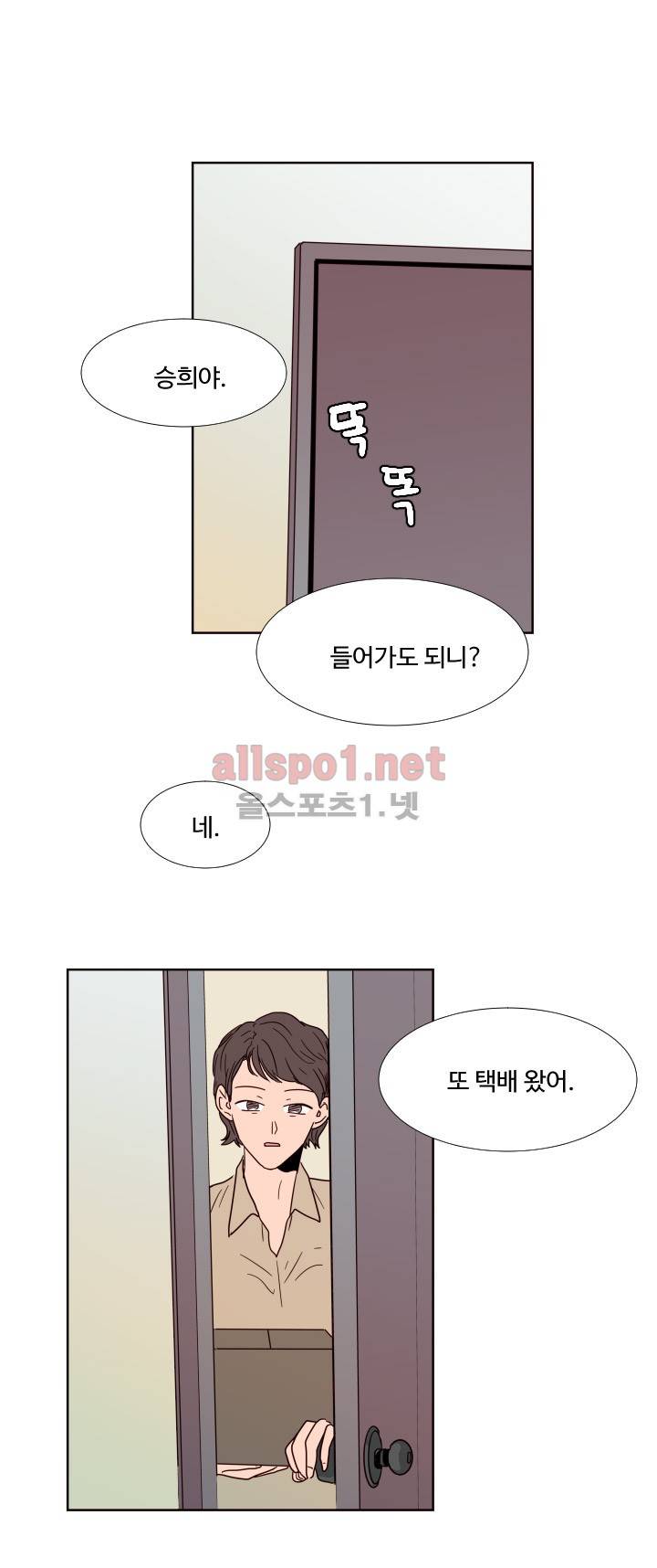 남의 BL만화 69화 2