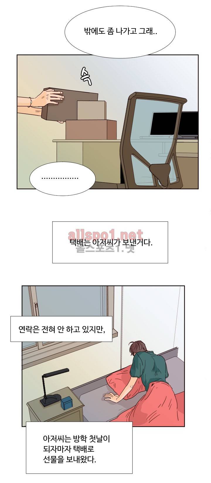 남의 BL만화 69화 3
