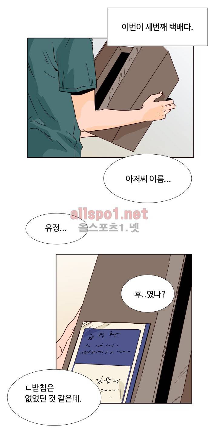 남의 BL만화 69화 4