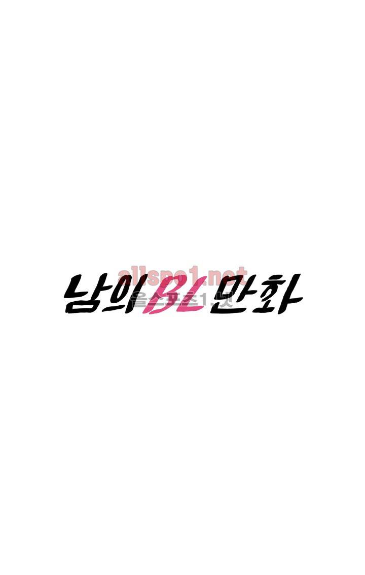 남의 BL만화 69화 9