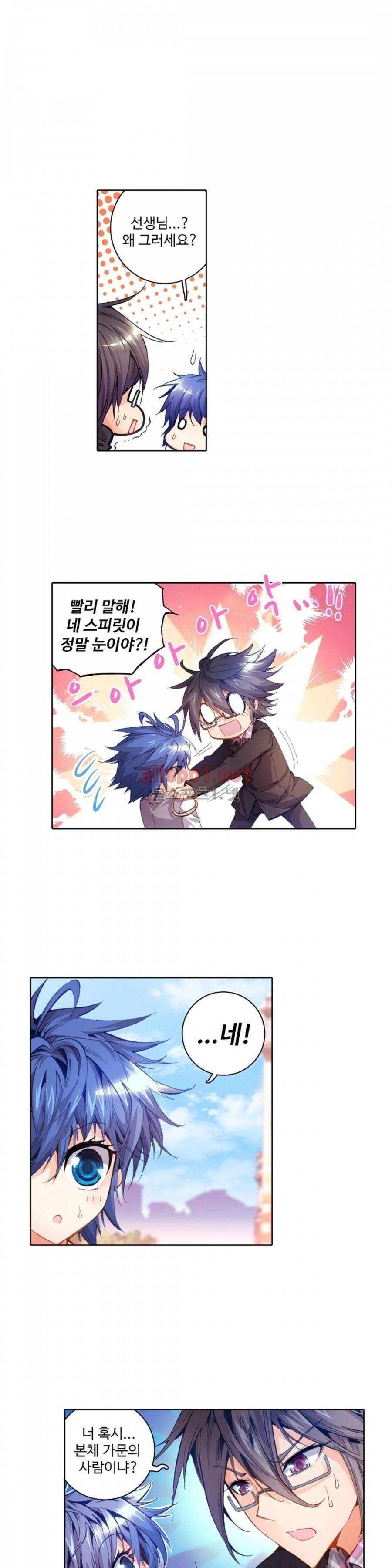 엘피스 전기: 절세당문 34화 3