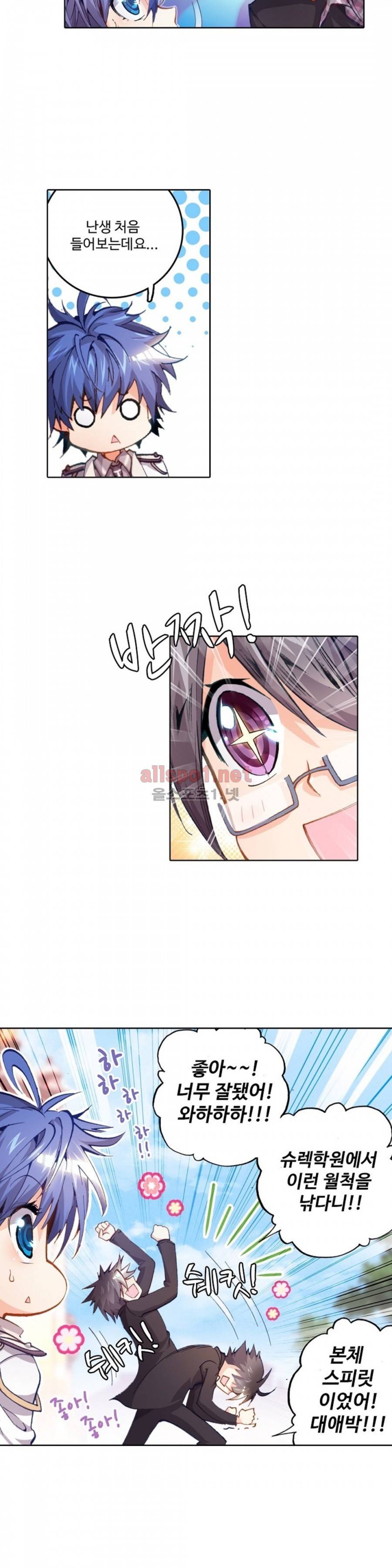엘피스 전기: 절세당문 34화 4