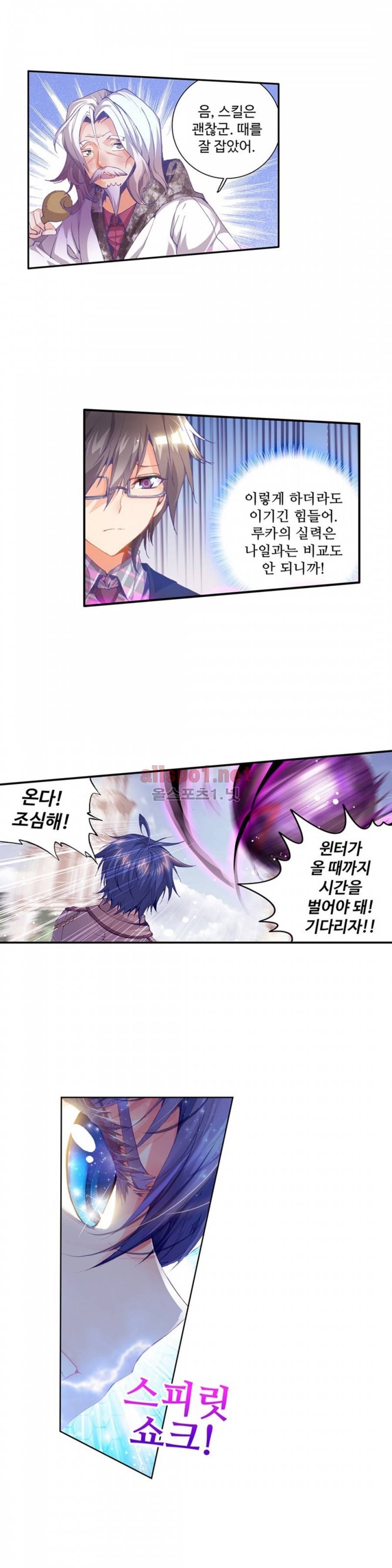 엘피스 전기: 절세당문 44화 3
