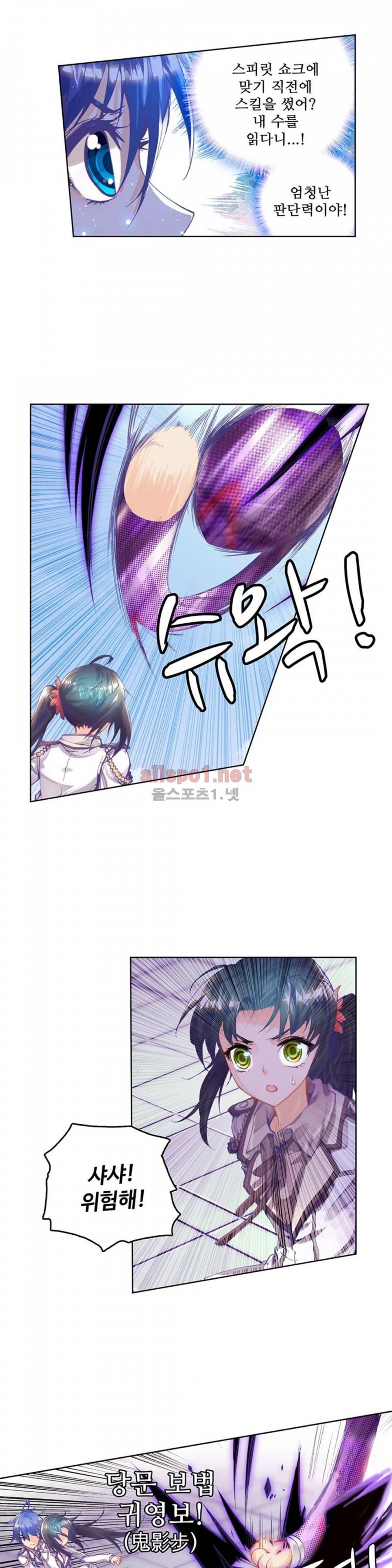 엘피스 전기: 절세당문 44화 5