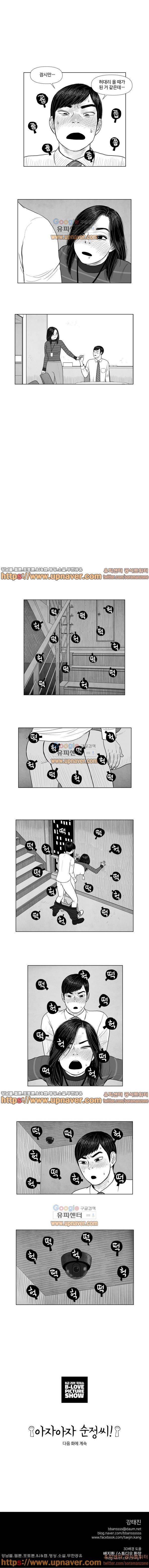 아자아자 순정씨!(B급 러브 픽처쇼2) 4화 4