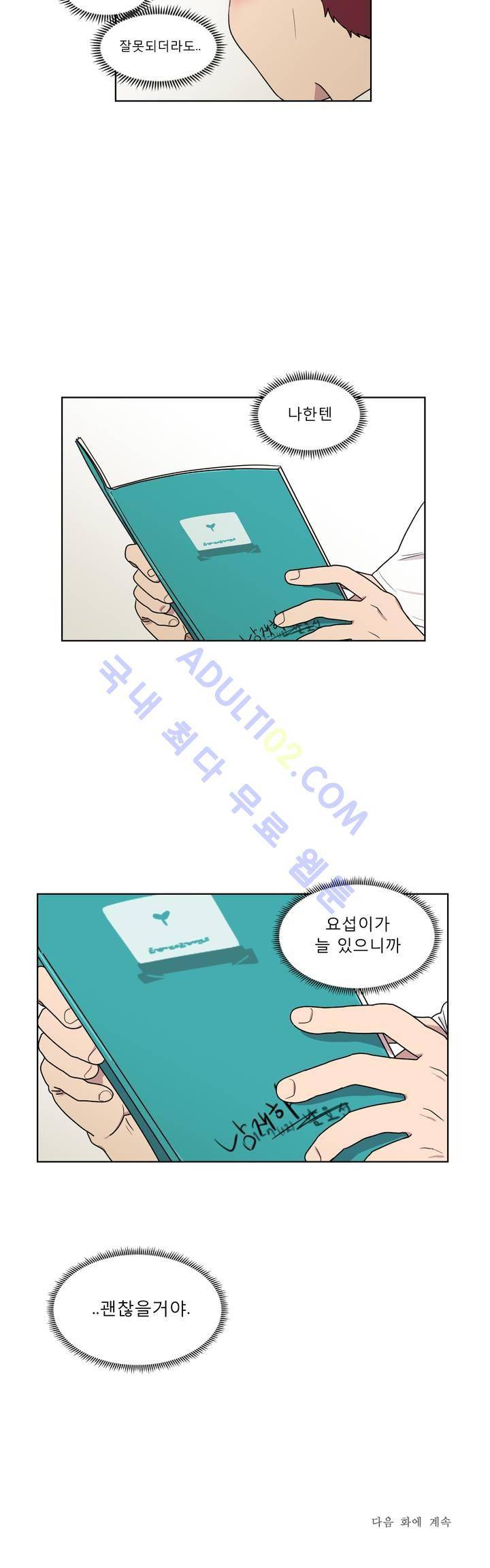 불편한 진실 5화 15