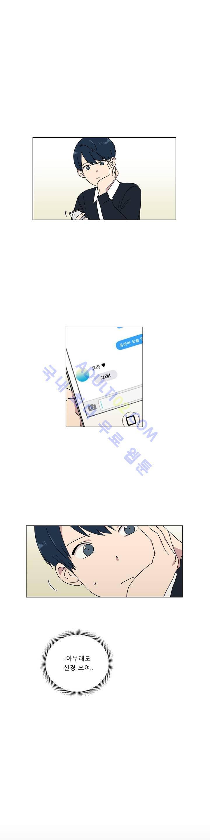 불편한 진실 24화 - 태도 1